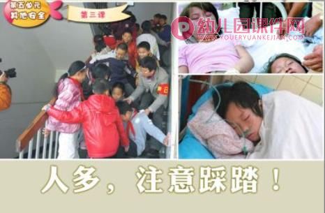 幼儿园小班防踩踏安全教育PPT课件图片