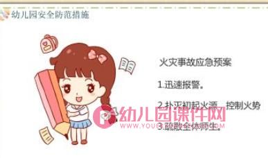 幼儿园安全教育PPT课件模板图片