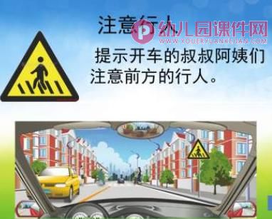 幼儿园课件PPT《认识交通安全标志》PPT课件图片