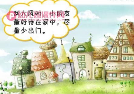 幼儿园安全课件PPT《台风来了》PPT课件图片