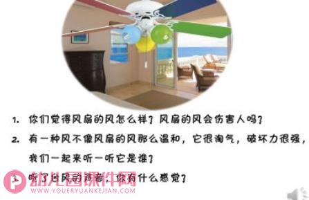 幼儿园台风安全PPT课件图片