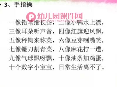 幼儿园安全微课程PPT课件图片