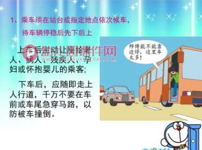 幼儿园儿童安全教育PPT课件图片