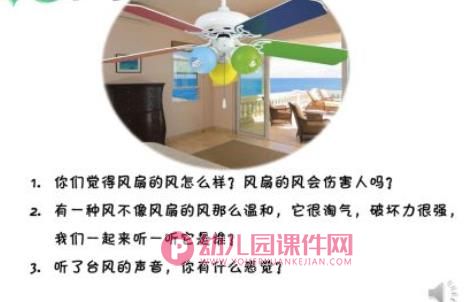 幼儿园安全课件PPT《台风来了》PPT课件图片