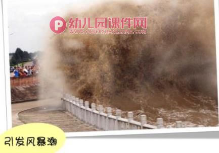 幼儿园安全课件PPT《台风来了》PPT课件图片