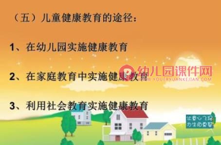 幼儿园健康与安全教育PPT课件图片