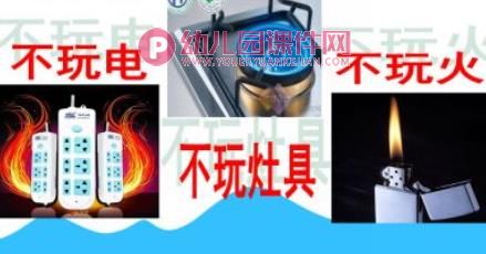 假期里的安全PPT课件图片