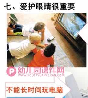 假期里的安全PPT课件图片