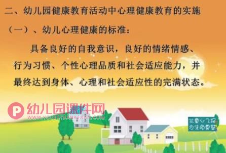 幼儿园健康与安全教育PPT课件图片
