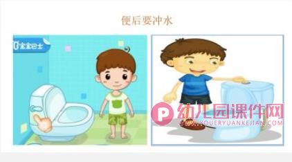 幼儿园校园安全课件PPT《我会好好上厕所》PPT课件图片