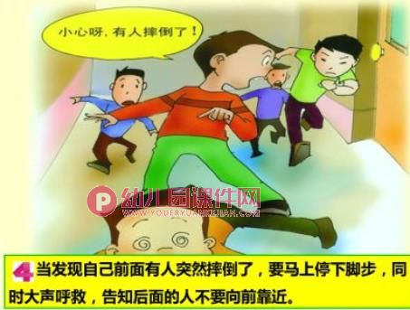 幼儿园小班防踩踏安全教育PPT课件图片