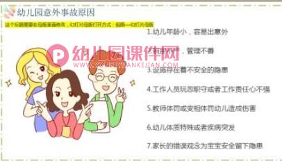 幼儿园安全教育PPT课件模板图片