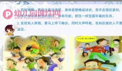 幼儿园春节安全PPT课件图片
