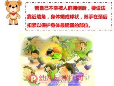 幼儿园安全教育课件PPT《防踩踏》PPT课件图片