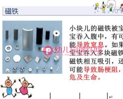 幼儿园玩具安全教育PPT课件图片
