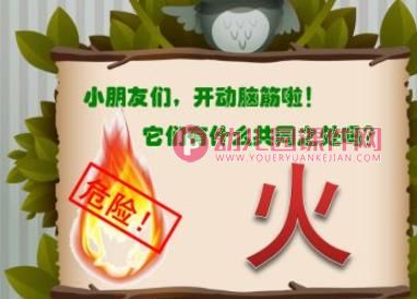 幼儿园火灾逃生方法PPT课件图片