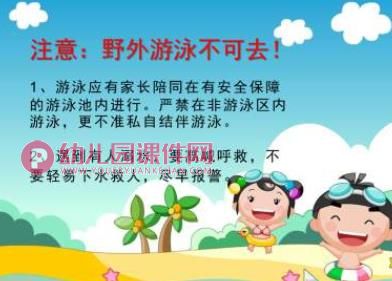 幼儿园儿童安全教育PPT课件图片