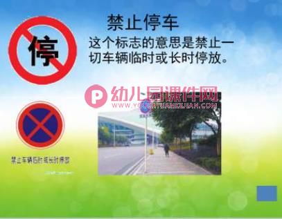 幼儿园课件PPT《认识交通安全标志》PPT课件图片