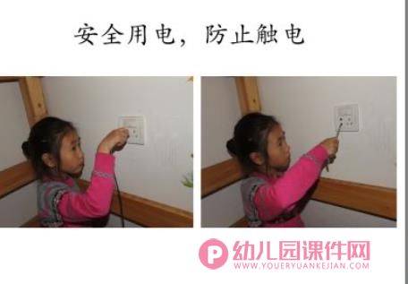 幼儿园儿童家庭安全知识PPT课件图片