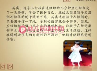 幼儿园安全教育课程PPT课件图片