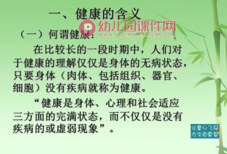 幼儿园健康与安全教育PPT课件图片