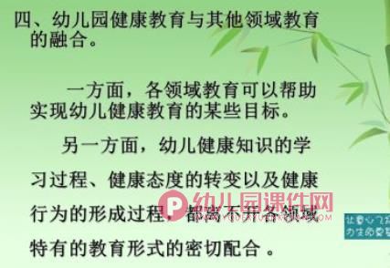 幼儿园健康与安全教育PPT课件图片
