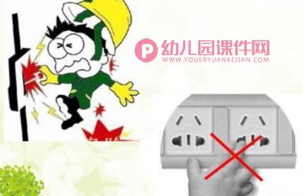 幼儿园安全课件PPT《电的认识》PPT课件图片