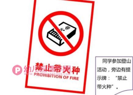 幼儿园旅游安全PPT课件图片