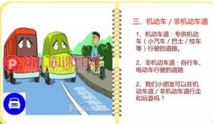 幼儿交通安全教育课件PPT《认识交通标识》PPT课件图片
