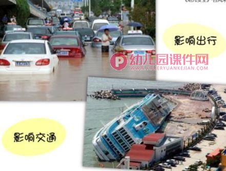 幼儿园安全课件PPT《台风来了》PPT课件图片