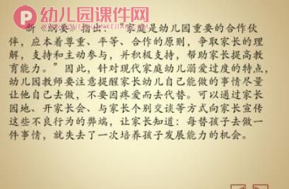 幼儿园安全教育课程PPT课件图片