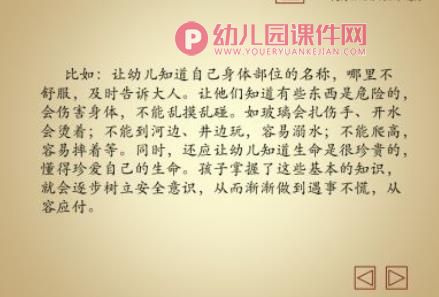幼儿园安全教育课程PPT课件图片