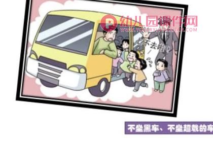 幼儿园旅游安全PPT课件图片