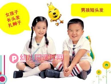 幼儿园防性侵安全教育PPT课件图片
