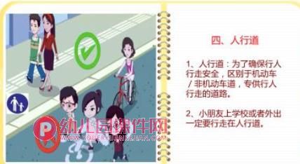 幼儿交通安全教育课件PPT《认识交通标识》PPT课件图片