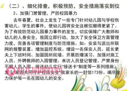 幼儿园安全工作总结PPT课件图片