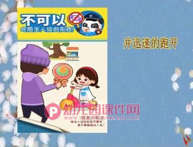 幼儿园如何保护自己PPT课件图片