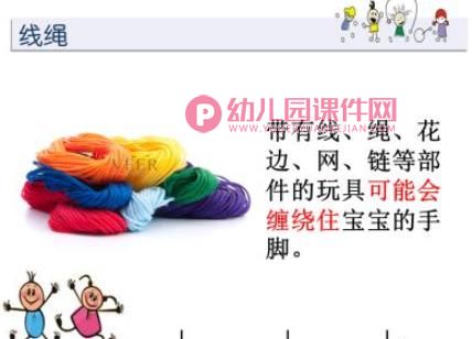 幼儿园玩具安全教育PPT课件图片