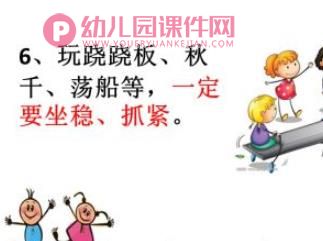 幼儿园玩具安全教育PPT课件图片