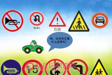幼儿园课件PPT《认识交通安全标志》PPT课件图片