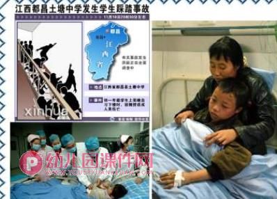 幼儿园安全教育课件PPT《防踩踏》PPT课件图片