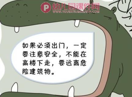 幼儿园安全课件PPT《台风来了》PPT课件图片