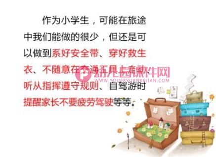 幼儿园旅游安全PPT课件图片