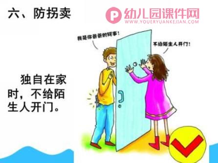 假期里的安全PPT课件图片
