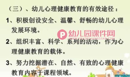 幼儿园健康与安全教育PPT课件图片