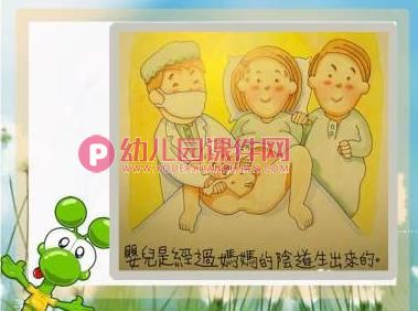 幼儿园防性侵安全教育PPT课件图片