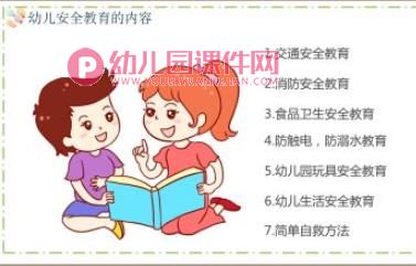 幼儿园安全教育PPT课件模板图片