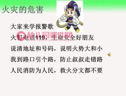 幼儿园消防安全教育课件PPT图片