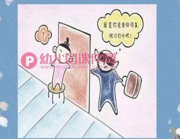 幼儿园如何保护自己PPT课件图片