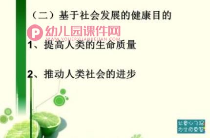 幼儿园健康与安全教育PPT课件图片
